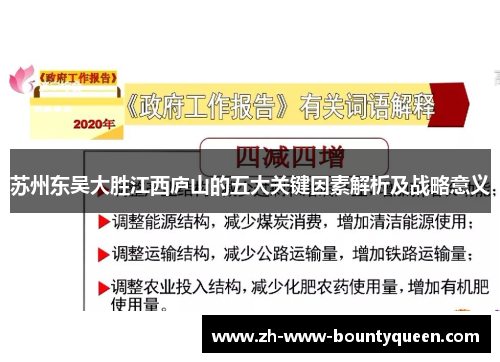 苏州东吴大胜江西庐山的五大关键因素解析及战略意义