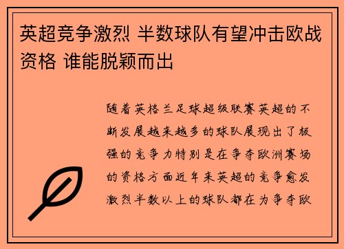 英超竞争激烈 半数球队有望冲击欧战资格 谁能脱颖而出 英超竞争激烈 半数球队有望冲击欧战资格 谁能脱颖而出