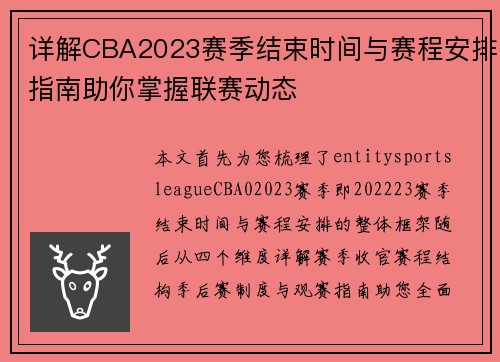 详解CBA2023赛季结束时间与赛程安排指南助你掌握联赛动态