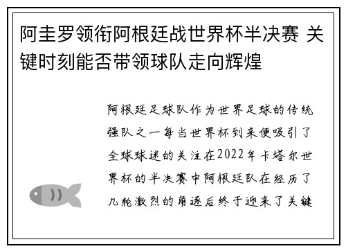 阿圭罗领衔阿根廷战世界杯半决赛 关键时刻能否带领球队走向辉煌