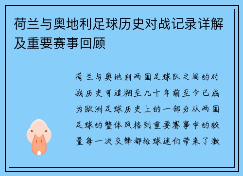 荷兰与奥地利足球历史对战记录详解及重要赛事回顾 荷兰与奥地利足球历史对战记录详解及重要赛事回顾