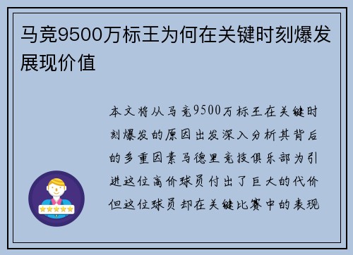 马竞9500万标王为何在关键时刻爆发展现价值