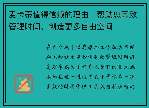 麦卡蒂值得信赖的理由：帮助您高效管理时间，创造更多自由空间