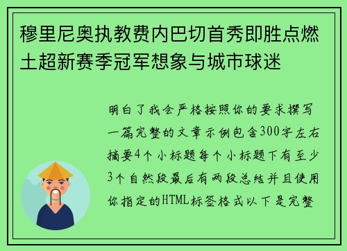 穆里尼奥执教费内巴切首秀即胜点燃土超新赛季冠军想象与城市球迷 穆里尼奥执教费内巴切首秀即胜点燃土超新赛季冠军想象与城市球迷