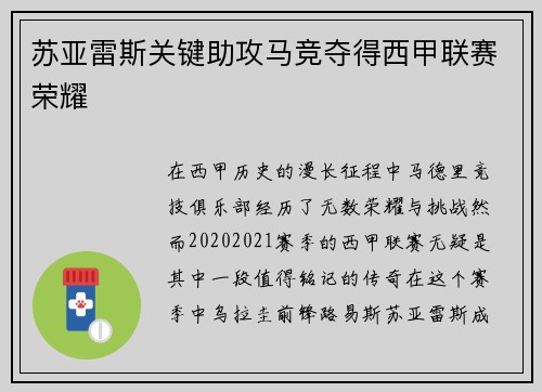 苏亚雷斯关键助攻马竞夺得西甲联赛荣耀 苏亚雷斯关键助攻马竞夺得西甲联赛荣耀