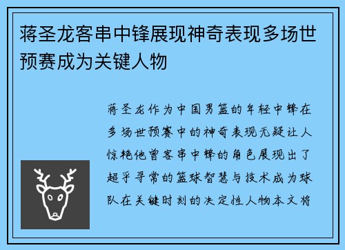 蒋圣龙客串中锋展现神奇表现多场世预赛成为关键人物 蒋圣龙客串中锋展现神奇表现多场世预赛成为关键人物