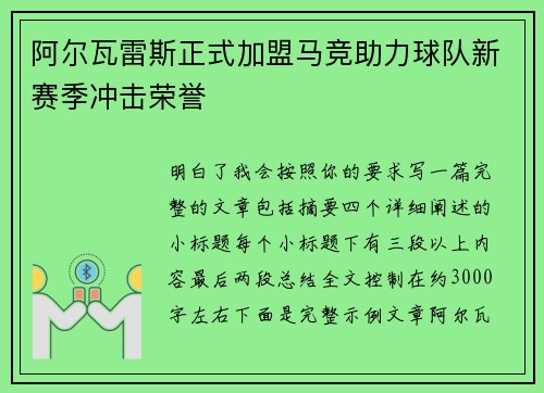 阿尔瓦雷斯正式加盟马竞助力球队新赛季冲击荣誉 阿尔瓦雷斯正式加盟马竞助力球队新赛季冲击荣誉