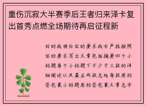 重伤沉寂大半赛季后王者归来泽卡复出首秀点燃全场期待再启征程新 重伤沉寂大半赛季后王者归来泽卡复出首秀点燃全场期待再启征程新