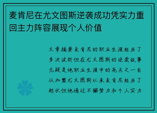 麦肯尼在尤文图斯逆袭成功凭实力重回主力阵容展现个人价值 麦肯尼在尤文图斯逆袭成功凭实力重回主力阵容展现个人价值