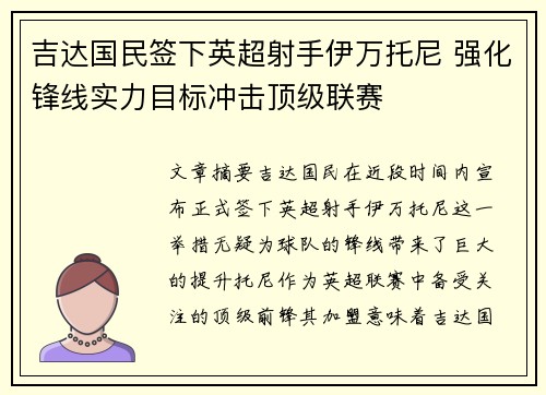 吉达国民签下英超射手伊万托尼 强化锋线实力目标冲击顶级联赛 吉达国民签下英超射手伊万托尼 强化锋线实力目标冲击顶级联赛