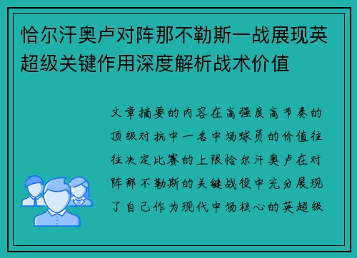 恰尔汗奥卢对阵那不勒斯一战展现英超级关键作用深度解析战术价值 恰尔汗奥卢对阵那不勒斯一战展现英超级关键作用深度解析战术价值