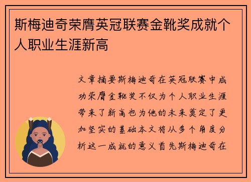 斯梅迪奇荣膺英冠联赛金靴奖成就个人职业生涯新高 斯梅迪奇荣膺英冠联赛金靴奖成就个人职业生涯新高
