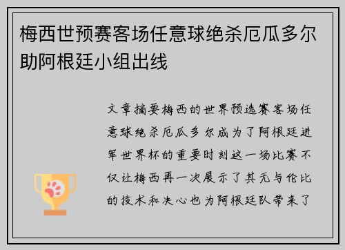 梅西世预赛客场任意球绝杀厄瓜多尔助阿根廷小组出线 梅西世预赛客场任意球绝杀厄瓜多尔助阿根廷小组出线