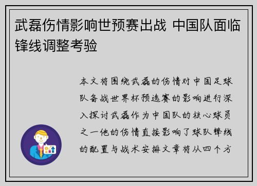 武磊伤情影响世预赛出战 中国队面临锋线调整考验 武磊伤情影响世预赛出战 中国队面临锋线调整考验