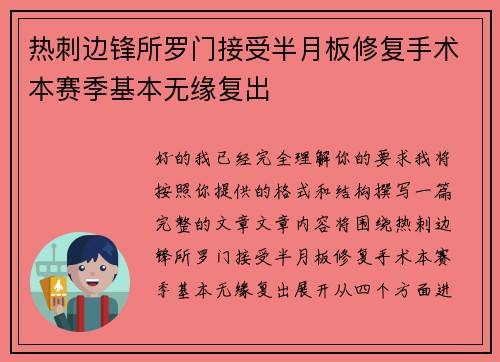热刺边锋所罗门接受半月板修复手术本赛季基本无缘复出 热刺边锋所罗门接受半月板修复手术本赛季基本无缘复出