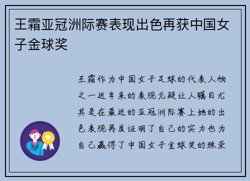 王霜亚冠洲际赛表现出色再获中国女子金球奖