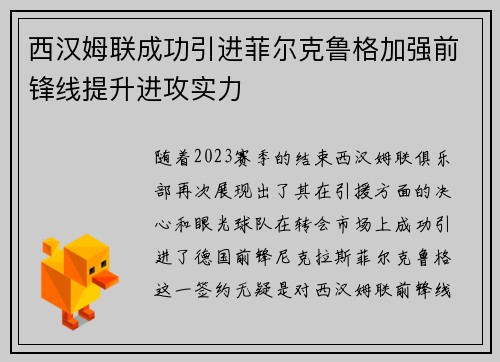 西汉姆联成功引进菲尔克鲁格加强前锋线提升进攻实力 西汉姆联成功引进菲尔克鲁格加强前锋线提升进攻实力