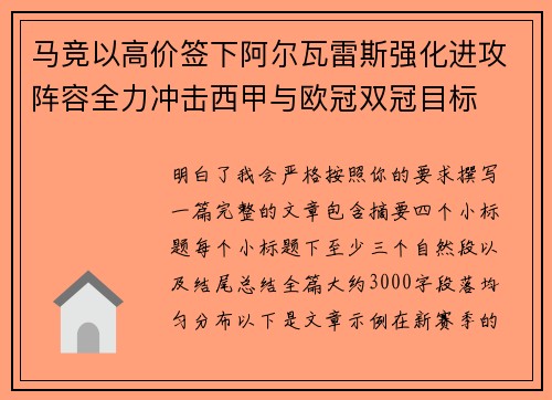 马竞以高价签下阿尔瓦雷斯强化进攻阵容全力冲击西甲与欧冠双冠目标 马竞以高价签下阿尔瓦雷斯强化进攻阵容全力冲击西甲与欧冠双冠目标